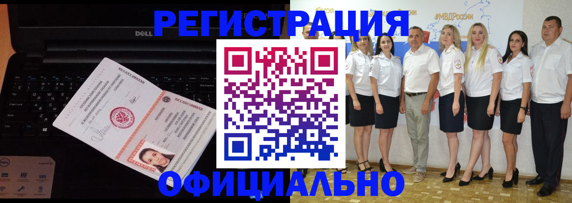 временная прописка в Мценске