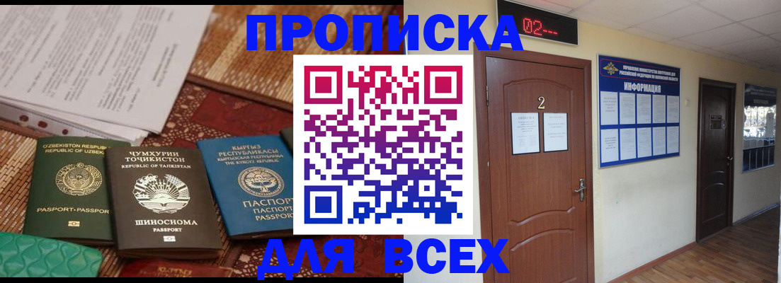временная регистрация надежно в Мценске