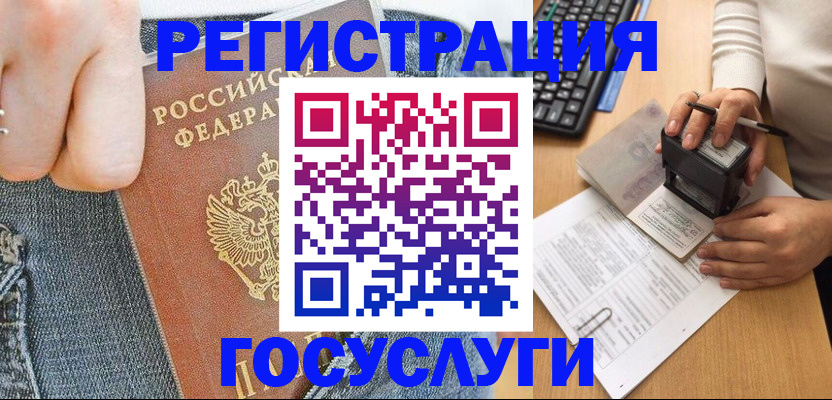 временная регистрация для школы в Мценске