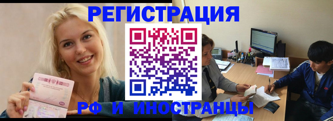 временная регистрация купить в Мценске