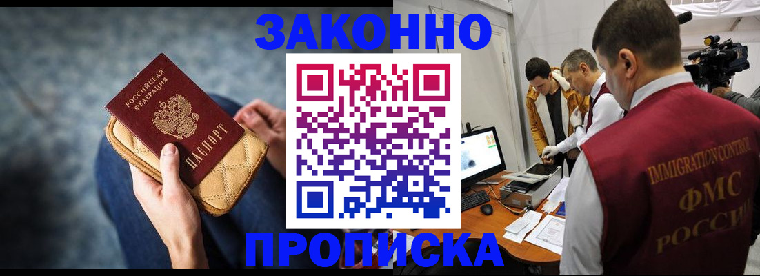 прописка регистрация в Мценске