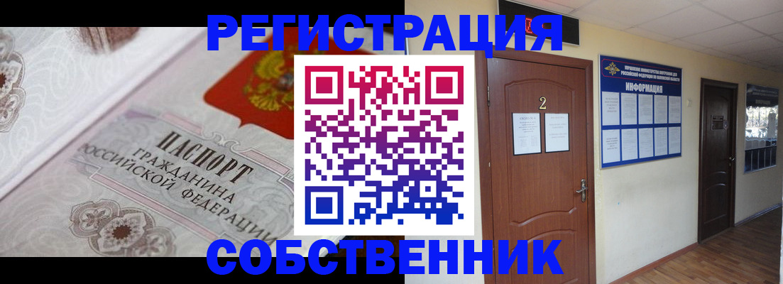 прописка 2025 в Мценске