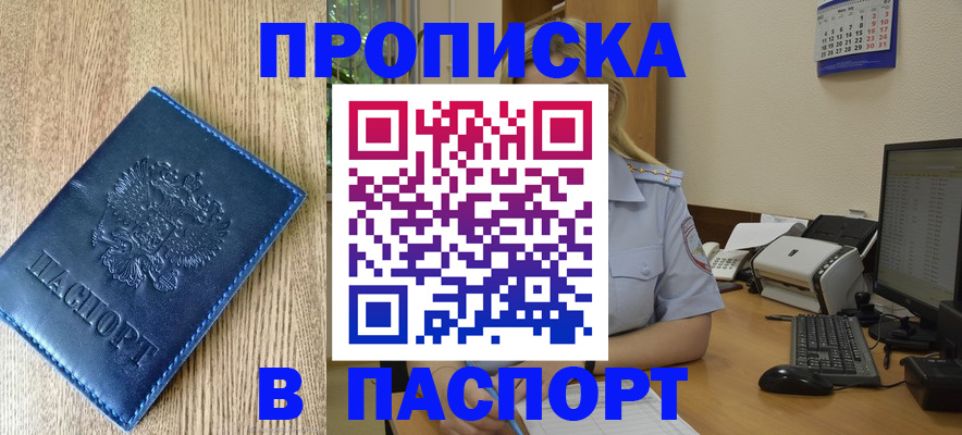 временная регистрация в Мценске