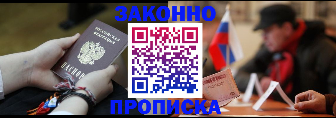 временная регистрация в квартире в Мценске