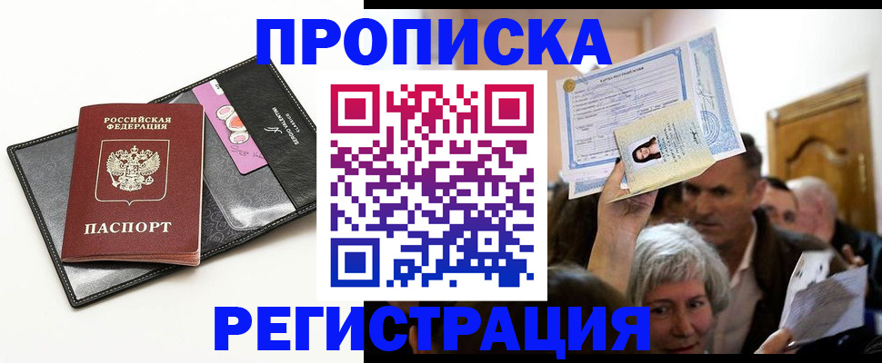прописка иностранных граждан в Мценске