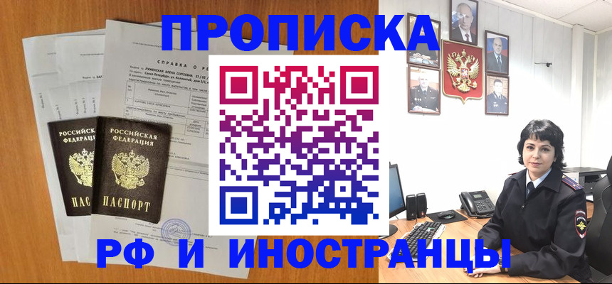 прописка для работы в Мценске