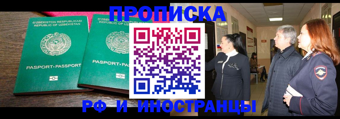 прописка штамп в Мценске
