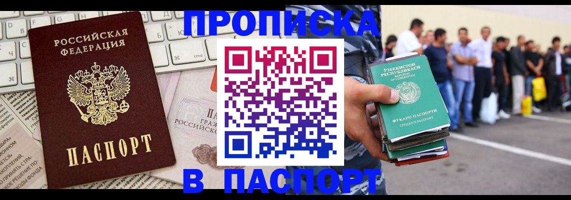 прописка в квартире в Мценске