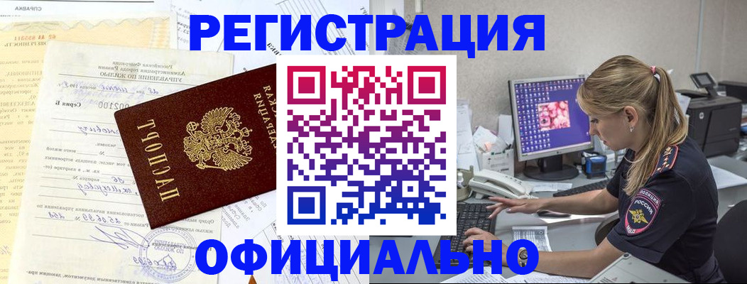 временная регистрация в квартире в Мценске