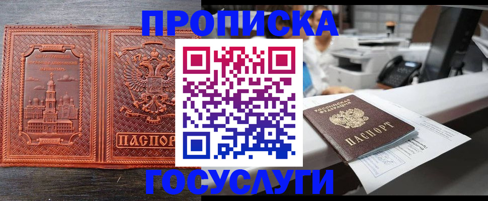 прописка регистрация в Мценске