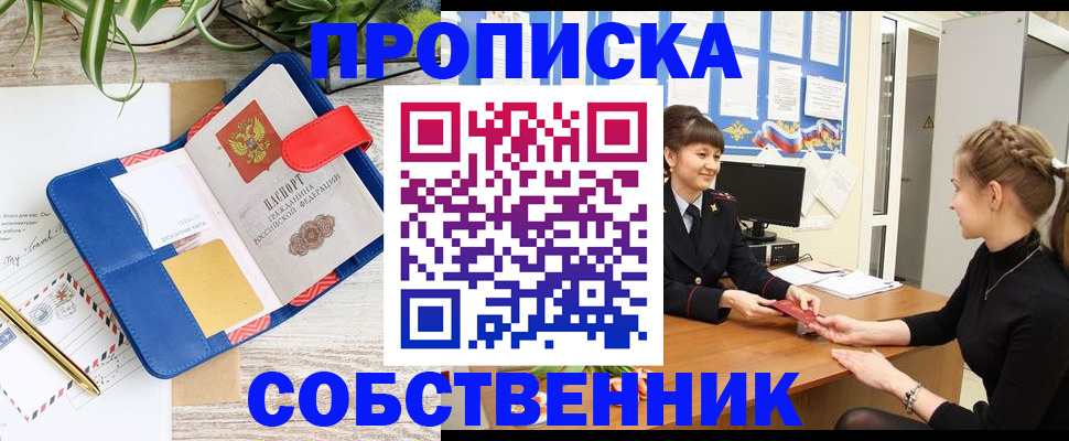 прописка ребенка в Мценске