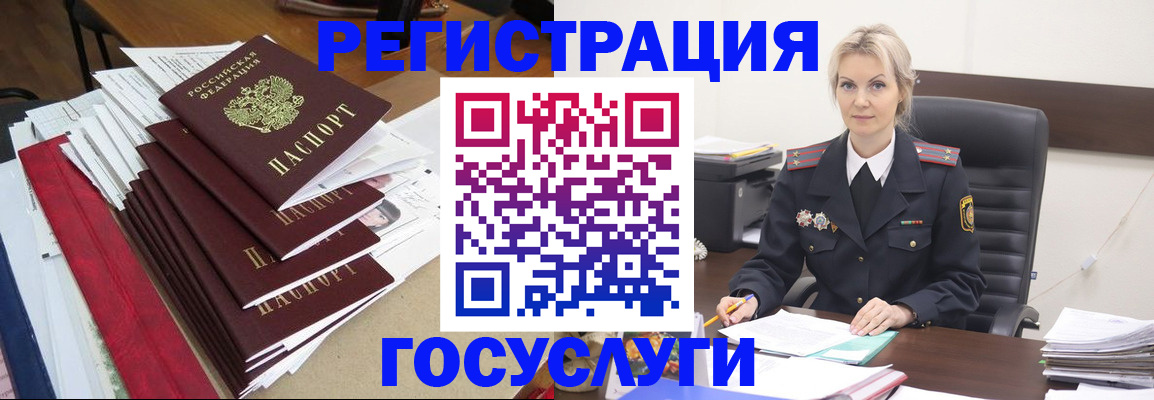 временная регистрация для всех в Мценске