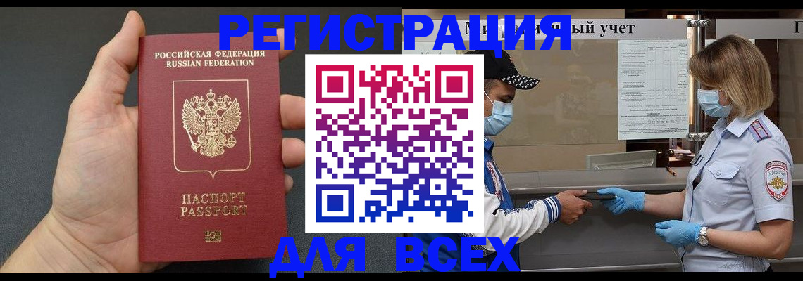 миграционный учет в Мценске